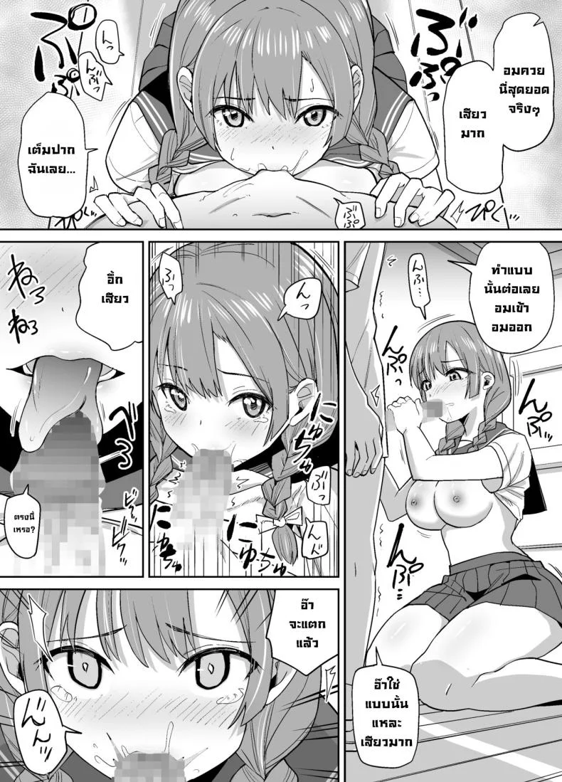 ตั้งแต่วันนั้นเธอก็เปลี่ยนไป [Chanbara Kishidan] Inaka de wa Kawaii Kanojo wo Furyou no Senpai ni Netorare หน้า 4