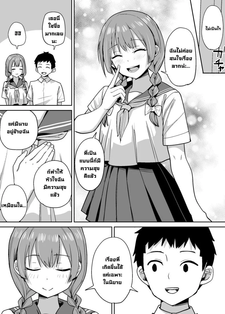 ตั้งแต่วันนั้นเธอก็เปลี่ยนไป [Chanbara Kishidan] Inaka de wa Kawaii Kanojo wo Furyou no Senpai ni Netorare หน้า 6