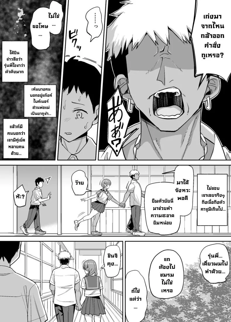 ตั้งแต่วันนั้นเธอก็เปลี่ยนไป [Chanbara Kishidan] Inaka de wa Kawaii Kanojo wo Furyou no Senpai ni Netorare หน้า 8