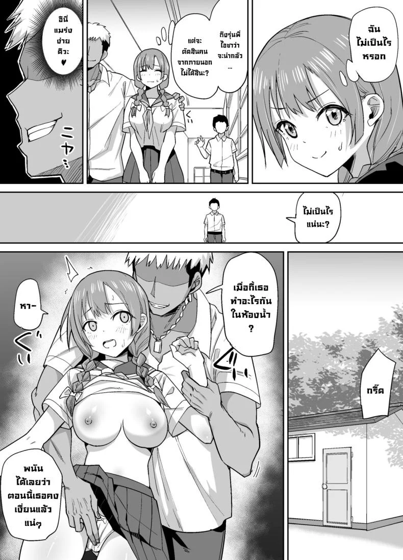 ตั้งแต่วันนั้นเธอก็เปลี่ยนไป [Chanbara Kishidan] Inaka de wa Kawaii Kanojo wo Furyou no Senpai ni Netorare หน้า 9