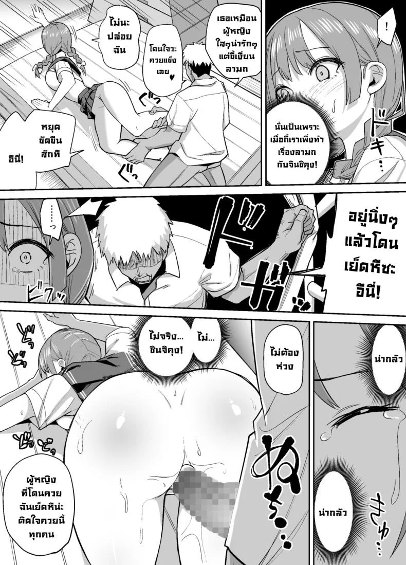 ตั้งแต่วันนั้นเธอก็เปลี่ยนไป [Chanbara Kishidan] Inaka de wa Kawaii Kanojo wo Furyou no Senpai ni Netorare หน้า 11