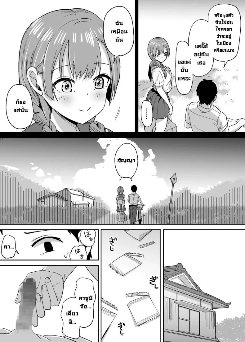 ตั้งแต่วันนั้นเธอก็เปลี่ยนไป [Chanbara Kishidan] Inaka de wa Kawaii Kanojo wo Furyou no Senpai ni Netorare หน้า 18