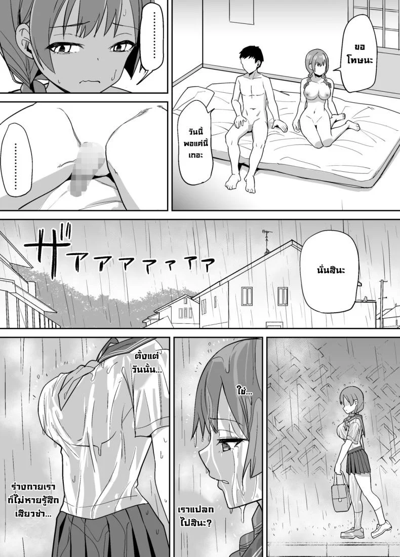 ตั้งแต่วันนั้นเธอก็เปลี่ยนไป [Chanbara Kishidan] Inaka de wa Kawaii Kanojo wo Furyou no Senpai ni Netorare หน้า 21