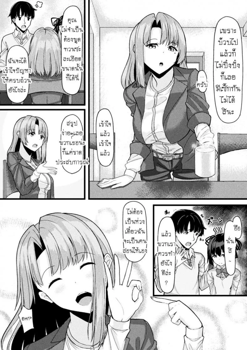 ยืมหน่อย [Haraita] Akane-san no Yokodori Lesson Akane-san's Stealing Lesson หน้า 4