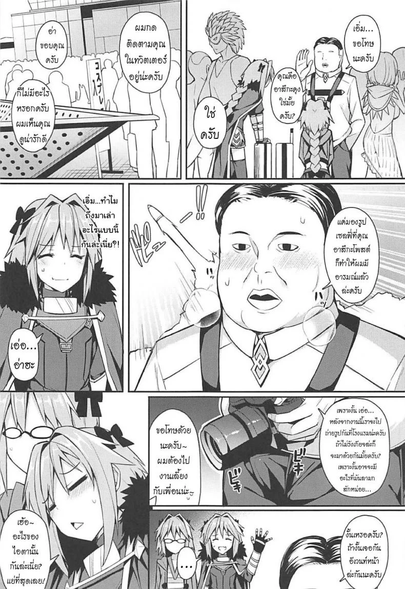 เลือกมุมให้เป็น ไม่เห็นแน่นอน (C95) [H@BREAK (Itose Ikuto)] Cosplayer Astolfo (Fate/Grand Order)เลือกมุมให้เป็น ไม่เห็นแน่นอน 1 หน้า 6