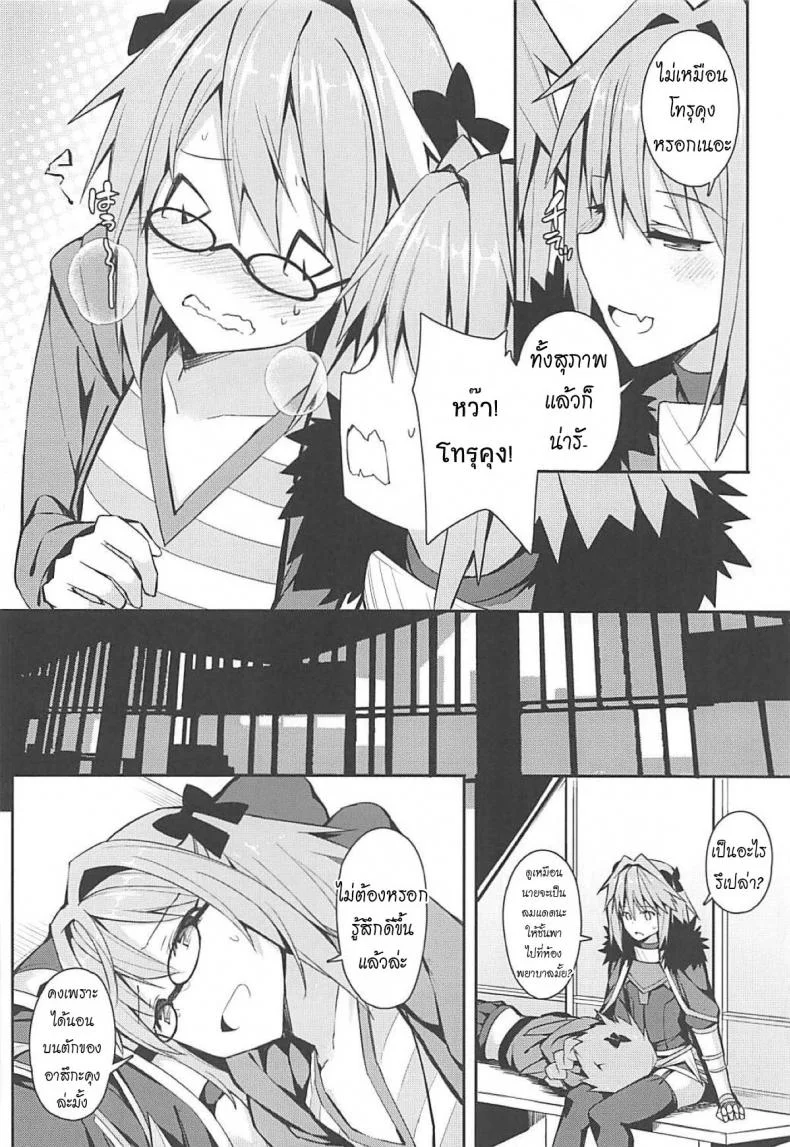 เลือกมุมให้เป็น ไม่เห็นแน่นอน (C95) [H@BREAK (Itose Ikuto)] Cosplayer Astolfo (Fate/Grand Order)เลือกมุมให้เป็น ไม่เห็นแน่นอน 1 หน้า 7