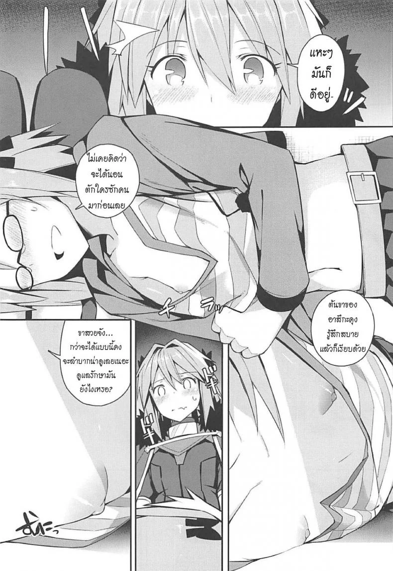 เลือกมุมให้เป็น ไม่เห็นแน่นอน (C95) [H@BREAK (Itose Ikuto)] Cosplayer Astolfo (Fate/Grand Order)เลือกมุมให้เป็น ไม่เห็นแน่นอน 1 หน้า 8