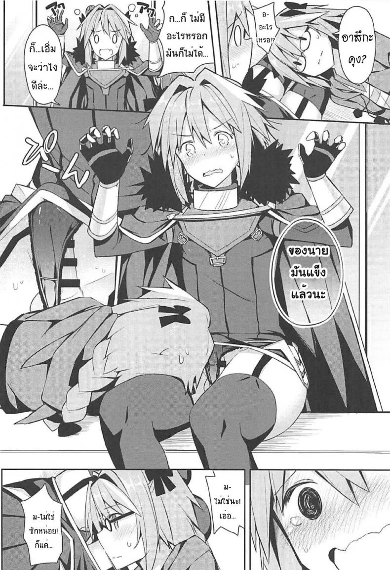 เลือกมุมให้เป็น ไม่เห็นแน่นอน (C95) [H@BREAK (Itose Ikuto)] Cosplayer Astolfo (Fate/Grand Order)เลือกมุมให้เป็น ไม่เห็นแน่นอน 1 หน้า 9