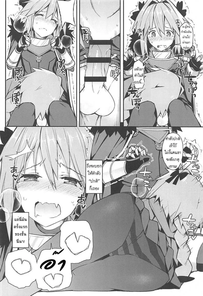 เลือกมุมให้เป็น ไม่เห็นแน่นอน (C95) [H@BREAK (Itose Ikuto)] Cosplayer Astolfo (Fate/Grand Order)เลือกมุมให้เป็น ไม่เห็นแน่นอน 1 หน้า 11