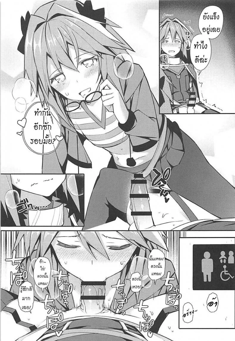 เลือกมุมให้เป็น ไม่เห็นแน่นอน (C95) [H@BREAK (Itose Ikuto)] Cosplayer Astolfo (Fate/Grand Order)เลือกมุมให้เป็น ไม่เห็นแน่นอน 1 หน้า 14