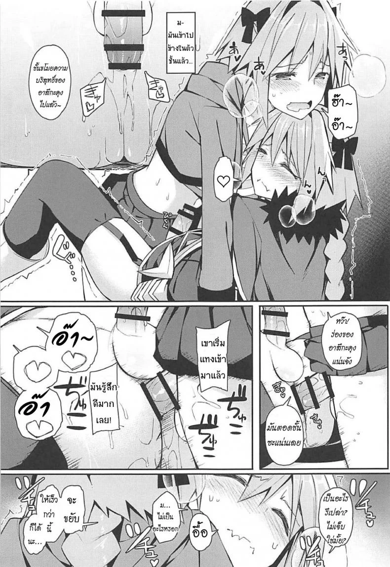 เลือกมุมให้เป็น ไม่เห็นแน่นอน (C95) [H@BREAK (Itose Ikuto)] Cosplayer Astolfo (Fate/Grand Order)เลือกมุมให้เป็น ไม่เห็นแน่นอน 1 หน้า 18