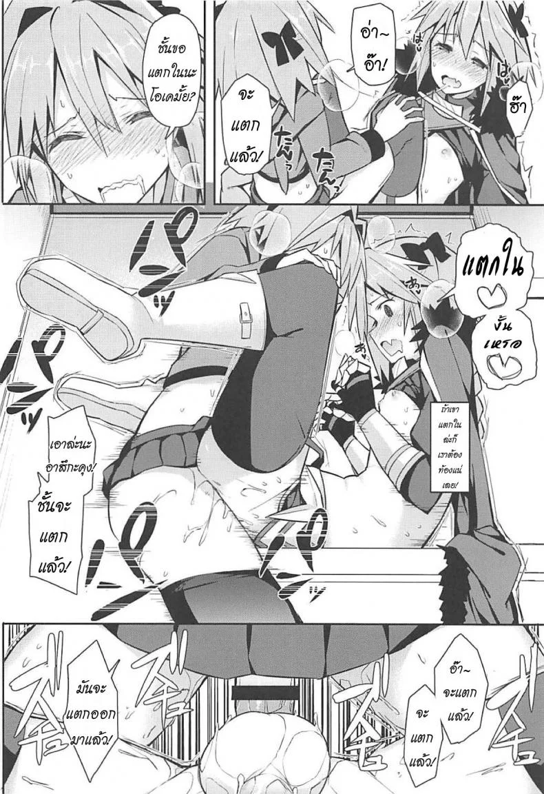 เลือกมุมให้เป็น ไม่เห็นแน่นอน (C95) [H@BREAK (Itose Ikuto)] Cosplayer Astolfo (Fate/Grand Order)เลือกมุมให้เป็น ไม่เห็นแน่นอน 1 หน้า 21