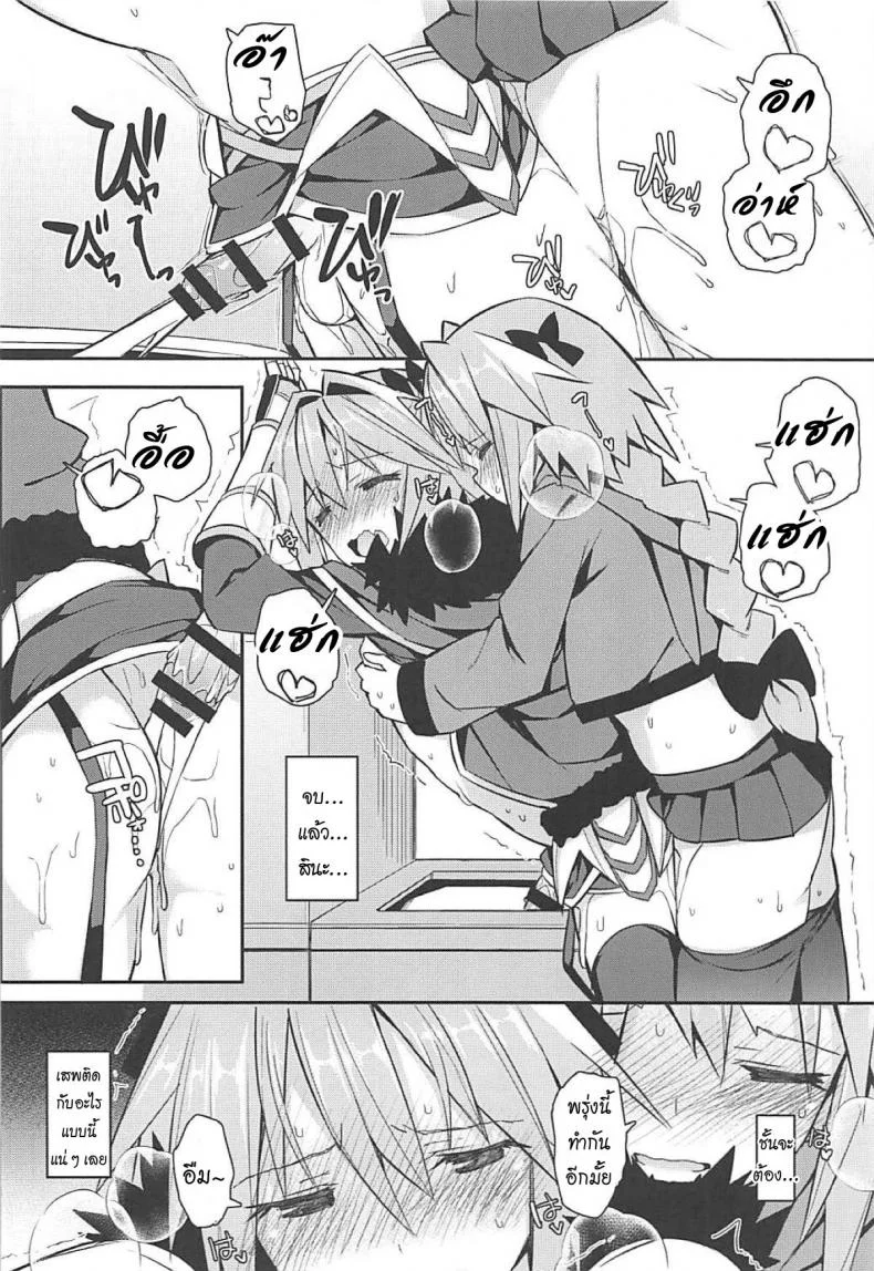 เลือกมุมให้เป็น ไม่เห็นแน่นอน (C95) [H@BREAK (Itose Ikuto)] Cosplayer Astolfo (Fate/Grand Order)เลือกมุมให้เป็น ไม่เห็นแน่นอน 1 หน้า 27