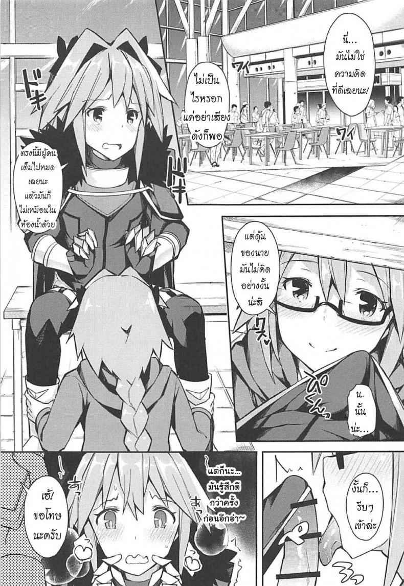 เลือกมุมให้เป็น ไม่เห็นแน่นอน (C95) [H@BREAK (Itose Ikuto)] Cosplayer Astolfo (Fate/Grand Order)เลือกมุมให้เป็น ไม่เห็นแน่นอน 1 หน้า 28