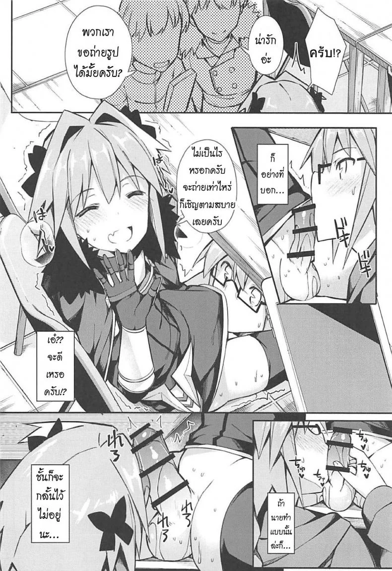 เลือกมุมให้เป็น ไม่เห็นแน่นอน (C95) [H@BREAK (Itose Ikuto)] Cosplayer Astolfo (Fate/Grand Order)เลือกมุมให้เป็น ไม่เห็นแน่นอน 1 หน้า 29