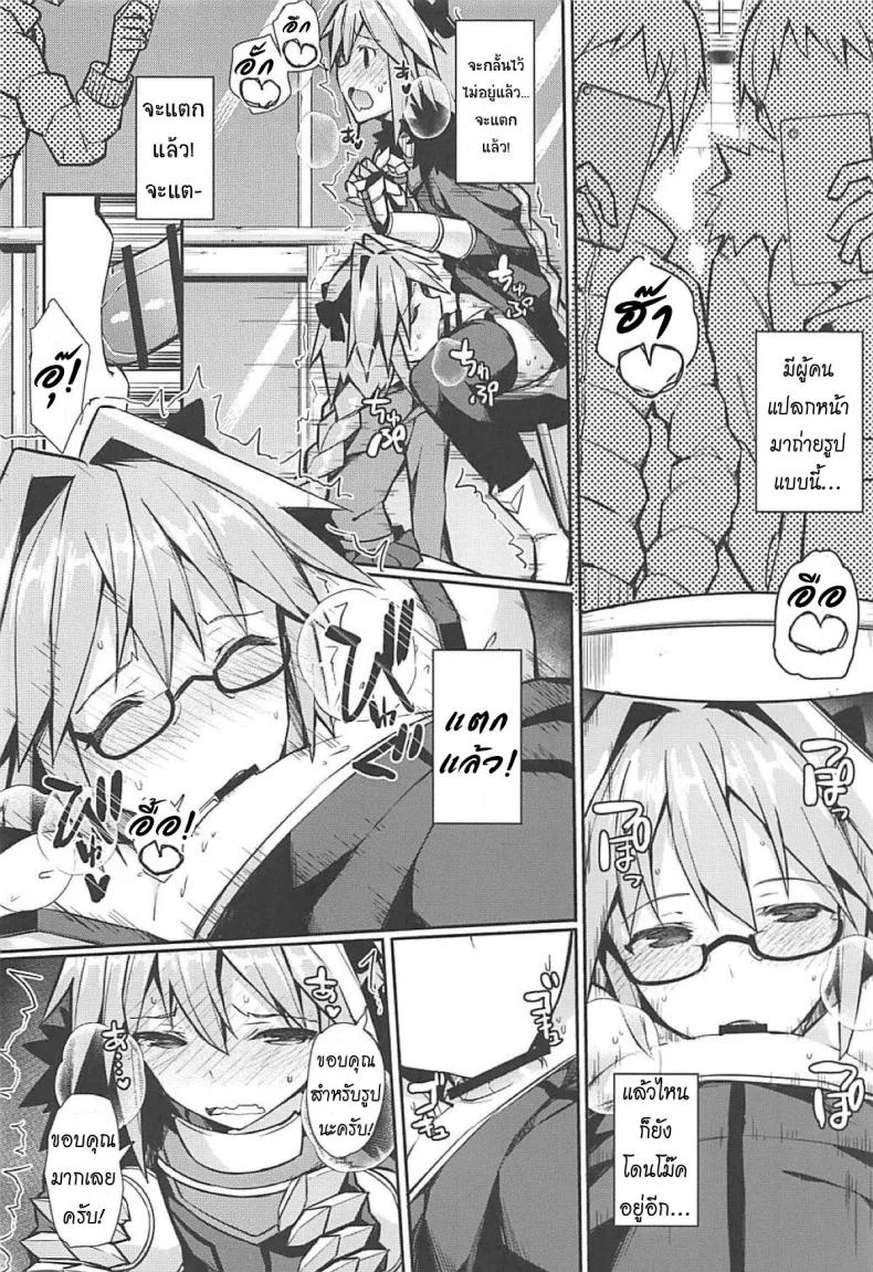 เลือกมุมให้เป็น ไม่เห็นแน่นอน (C95) [H@BREAK (Itose Ikuto)] Cosplayer Astolfo (Fate/Grand Order)เลือกมุมให้เป็น ไม่เห็นแน่นอน 1 หน้า 31