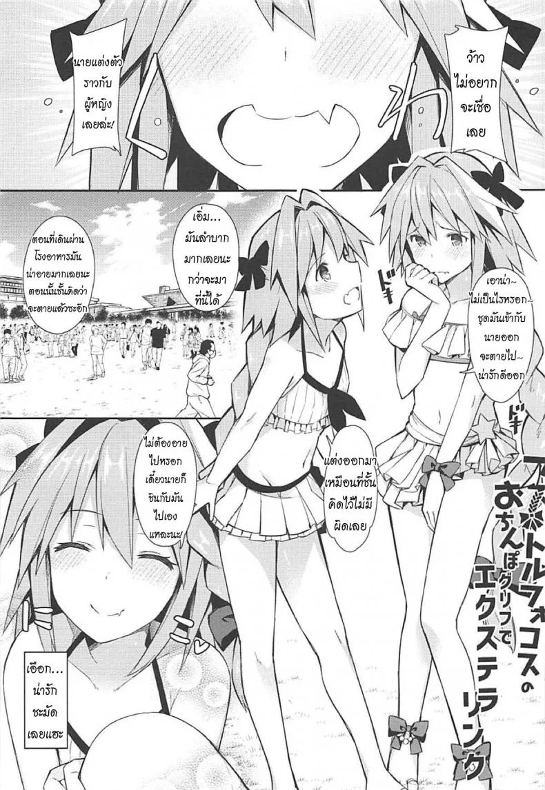 เลือกมุมให้เป็น ไม่เห็นแน่นอน (C95) [H@BREAK (Itose Ikuto)] Cosplayer Astolfo (Fate/Grand Order)เลือกมุมให้เป็น ไม่เห็นแน่นอน 2 หน้า 9