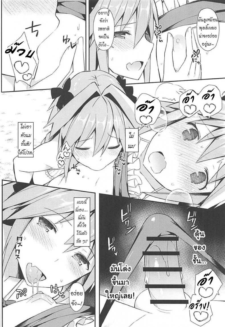 เลือกมุมให้เป็น ไม่เห็นแน่นอน (C95) [H@BREAK (Itose Ikuto)] Cosplayer Astolfo (Fate/Grand Order)เลือกมุมให้เป็น ไม่เห็นแน่นอน 2 หน้า 16