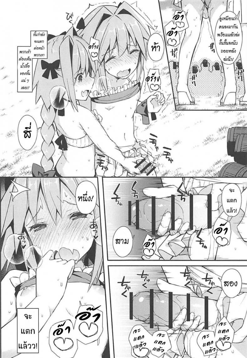 เลือกมุมให้เป็น ไม่เห็นแน่นอน (C95) [H@BREAK (Itose Ikuto)] Cosplayer Astolfo (Fate/Grand Order)เลือกมุมให้เป็น ไม่เห็นแน่นอน 2 หน้า 20