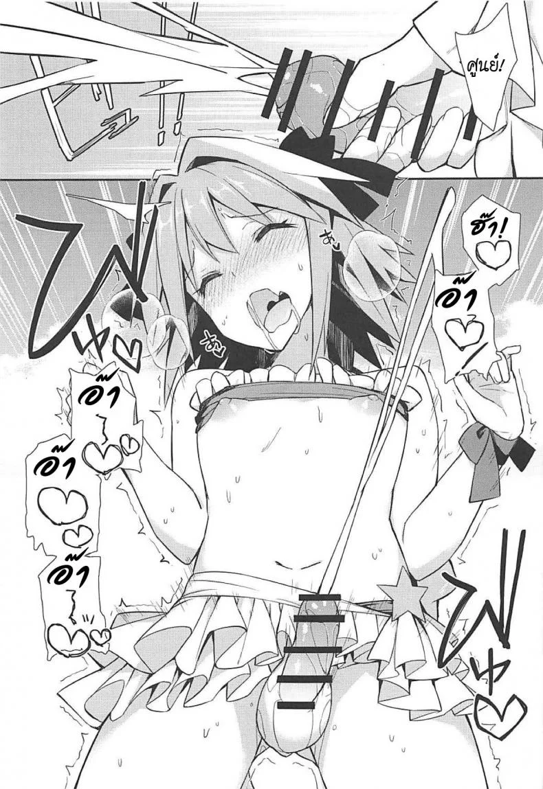 เลือกมุมให้เป็น ไม่เห็นแน่นอน (C95) [H@BREAK (Itose Ikuto)] Cosplayer Astolfo (Fate/Grand Order)เลือกมุมให้เป็น ไม่เห็นแน่นอน 2 หน้า 21