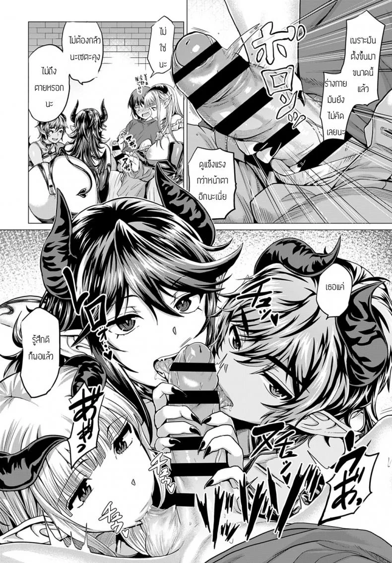 ยินดีต้อนรับเข้าสู่แชร์เฮ้าส์ซัคคิวบัส [Chicken] Succubus Share House e Youkoso! หน้า 6