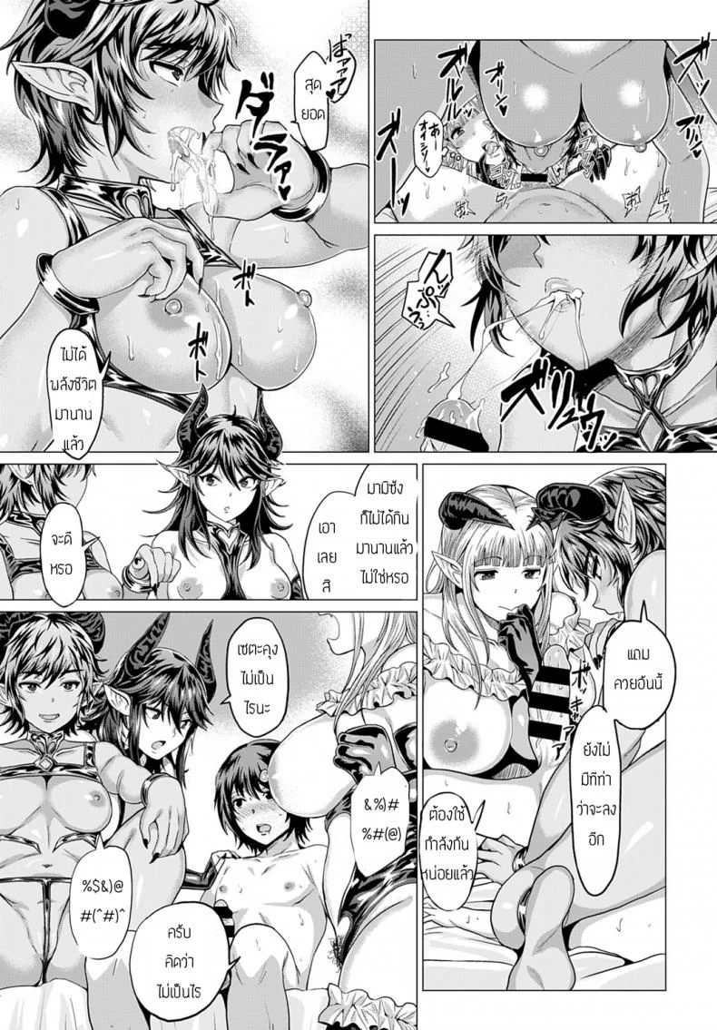 ยินดีต้อนรับเข้าสู่แชร์เฮ้าส์ซัคคิวบัส [Chicken] Succubus Share House e Youkoso! หน้า 9