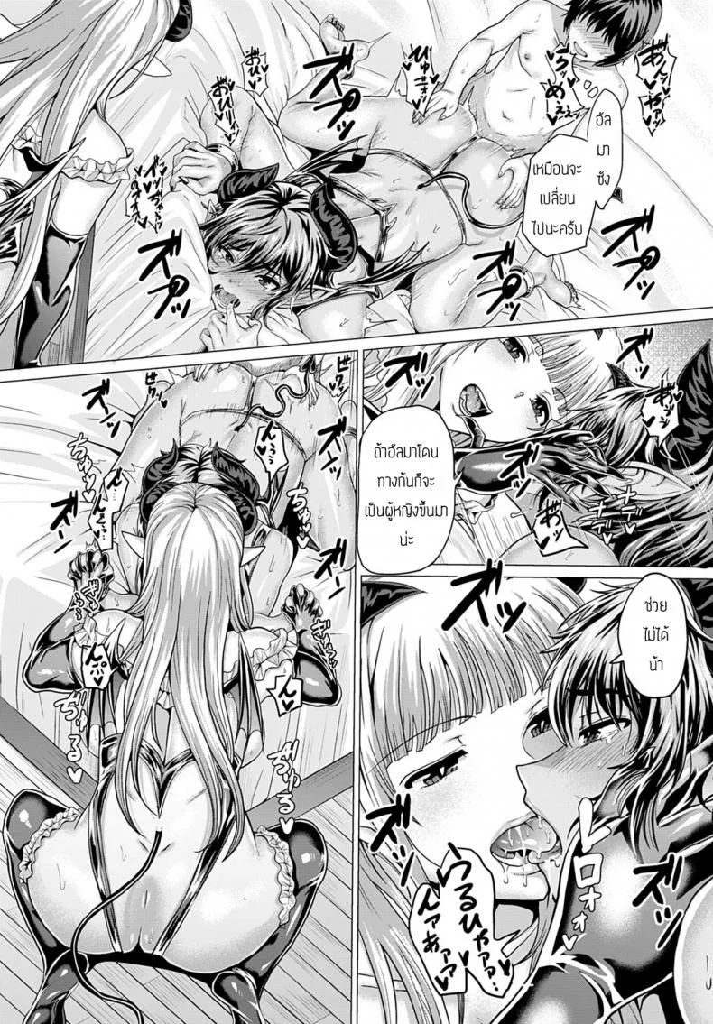ยินดีต้อนรับเข้าสู่แชร์เฮ้าส์ซัคคิวบัส [Chicken] Succubus Share House e Youkoso! หน้า 23