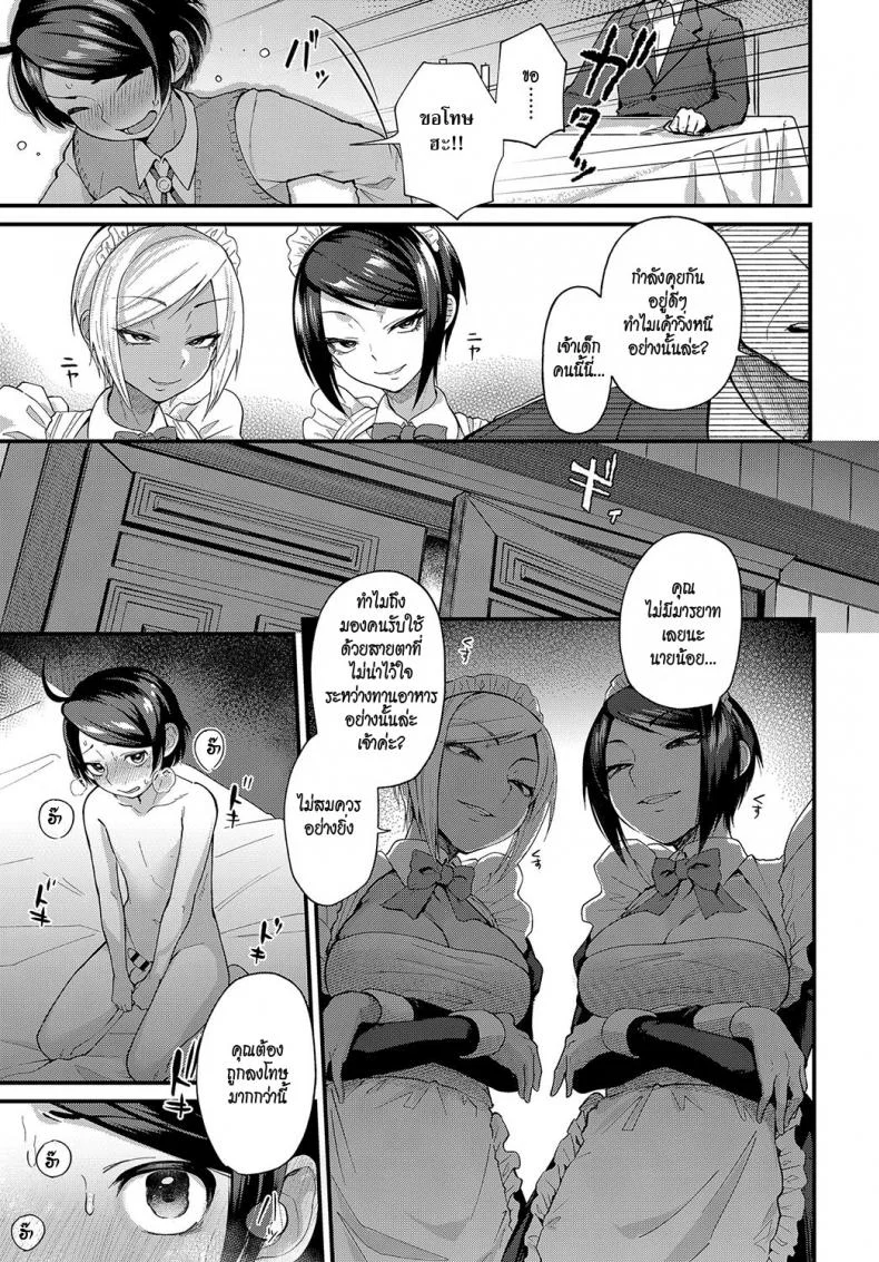 นายน้อยกับเมดสาวสายแซ่บ [Gosaiji] Shujuu Reversi หน้า 11