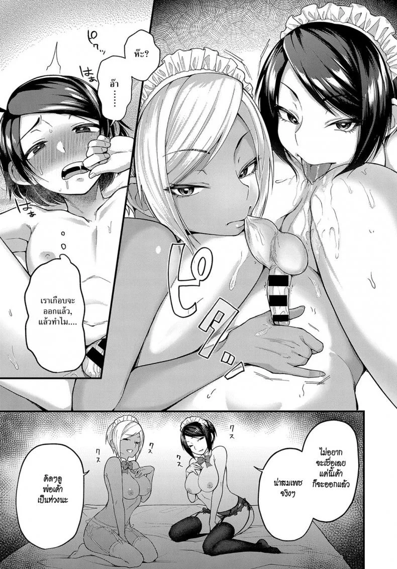 นายน้อยกับเมดสาวสายแซ่บ [Gosaiji] Shujuu Reversi หน้า 13