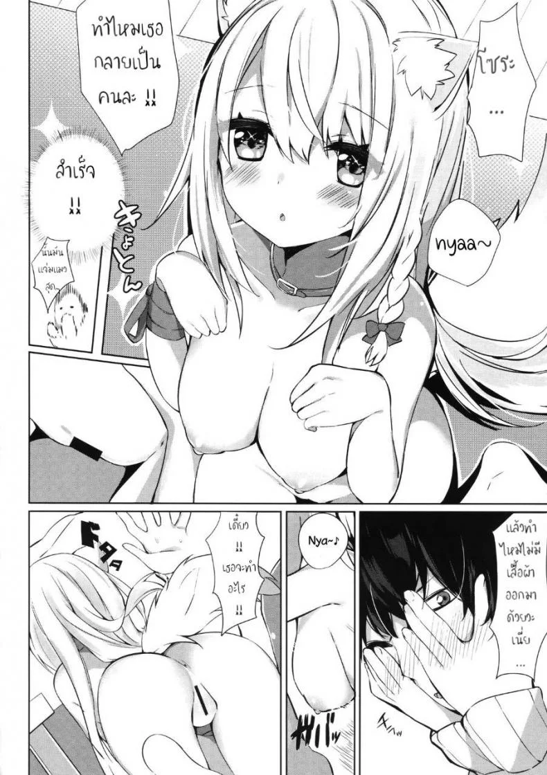 เสกแมวเป็นคน เล่นซนเกินเลย (C95) [AHO-CROSS (Kamioka Chirol)] Mihaku-chan to Icha Love หน้า 7