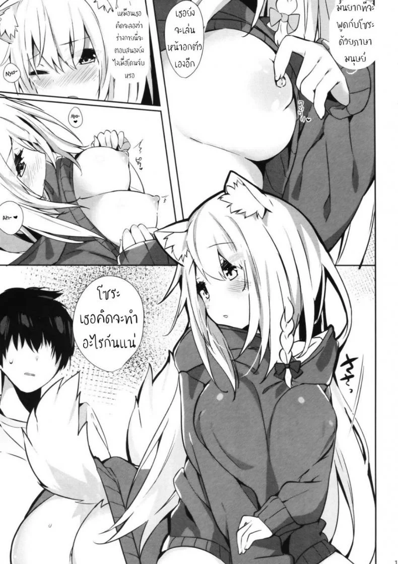 เสกแมวเป็นคน เล่นซนเกินเลย (C95) [AHO-CROSS (Kamioka Chirol)] Mihaku-chan to Icha Love หน้า 11