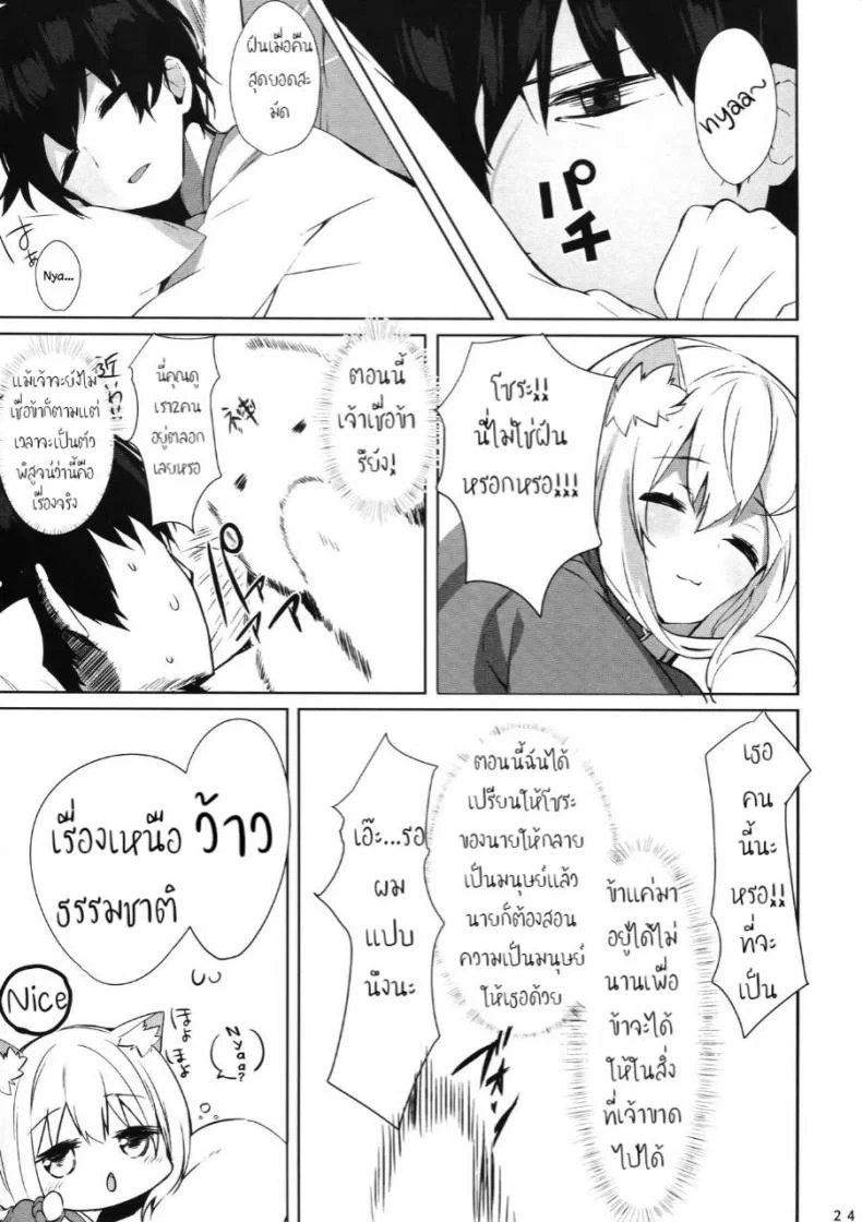 เสกแมวเป็นคน เล่นซนเกินเลย (C95) [AHO-CROSS (Kamioka Chirol)] Mihaku-chan to Icha Love หน้า 22