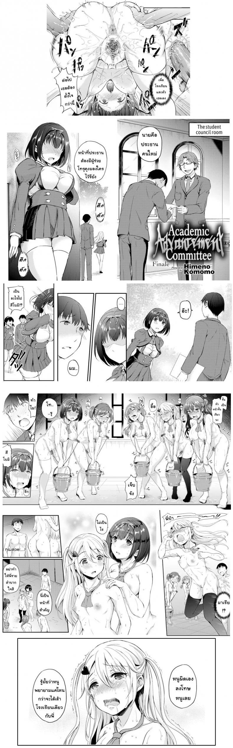 บทลงโทษ [Himeno Komomo] Shiki-yoku Traumereiบทลงโทษ 3 หน้า 25