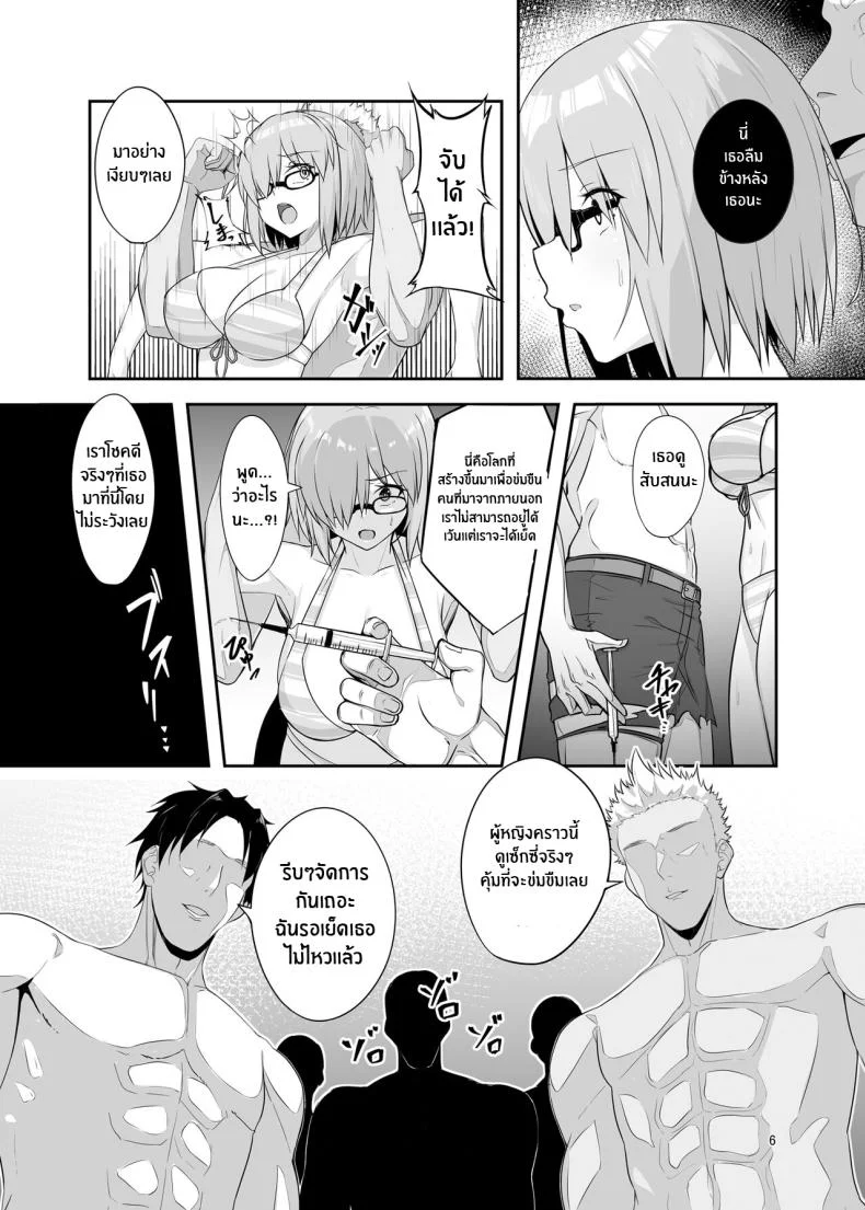 จุดจบของมาชู[Tamago Dog (Kawaruhi)] Mash Bad End (Fate Grand Order) หน้า 5