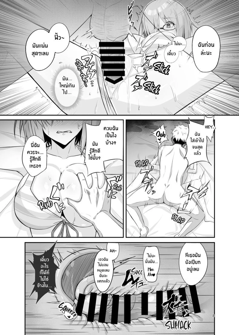 จุดจบของมาชู[Tamago Dog (Kawaruhi)] Mash Bad End (Fate Grand Order) หน้า 7