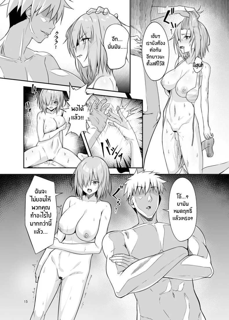 จุดจบของมาชู[Tamago Dog (Kawaruhi)] Mash Bad End (Fate Grand Order) หน้า 14