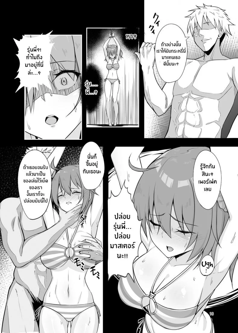จุดจบของมาชู[Tamago Dog (Kawaruhi)] Mash Bad End (Fate Grand Order) หน้า 15