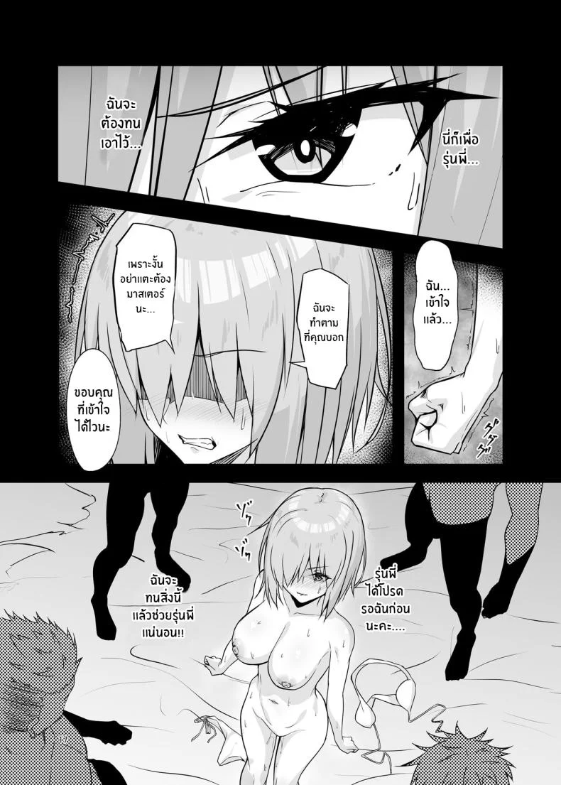 จุดจบของมาชู[Tamago Dog (Kawaruhi)] Mash Bad End (Fate Grand Order) หน้า 16