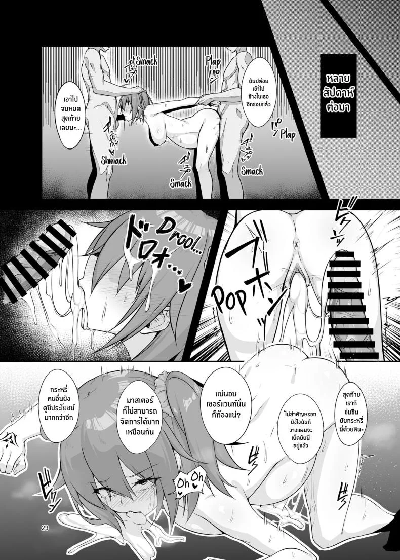 จุดจบของมาชู[Tamago Dog (Kawaruhi)] Mash Bad End (Fate Grand Order) หน้า 22