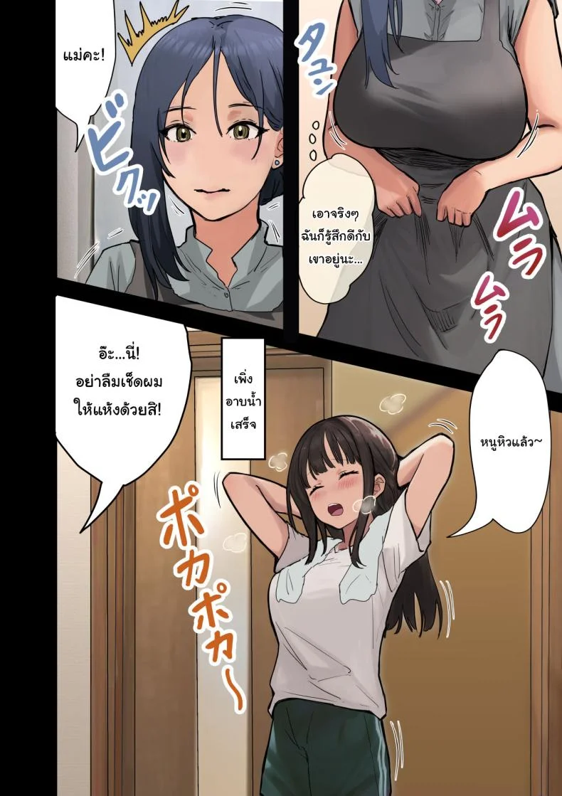สาเหตุที่ทำให้ผมได้อยู่กับเธอ [Amatani Haruka] Kaisha no Madonna to Lucky de Yareta Hanashi  How I Got Lucky and Banged the Company's Madonnaสาเหตุที่ทำให้ผมได้อยู่กับเธอ 2 หน้า 11