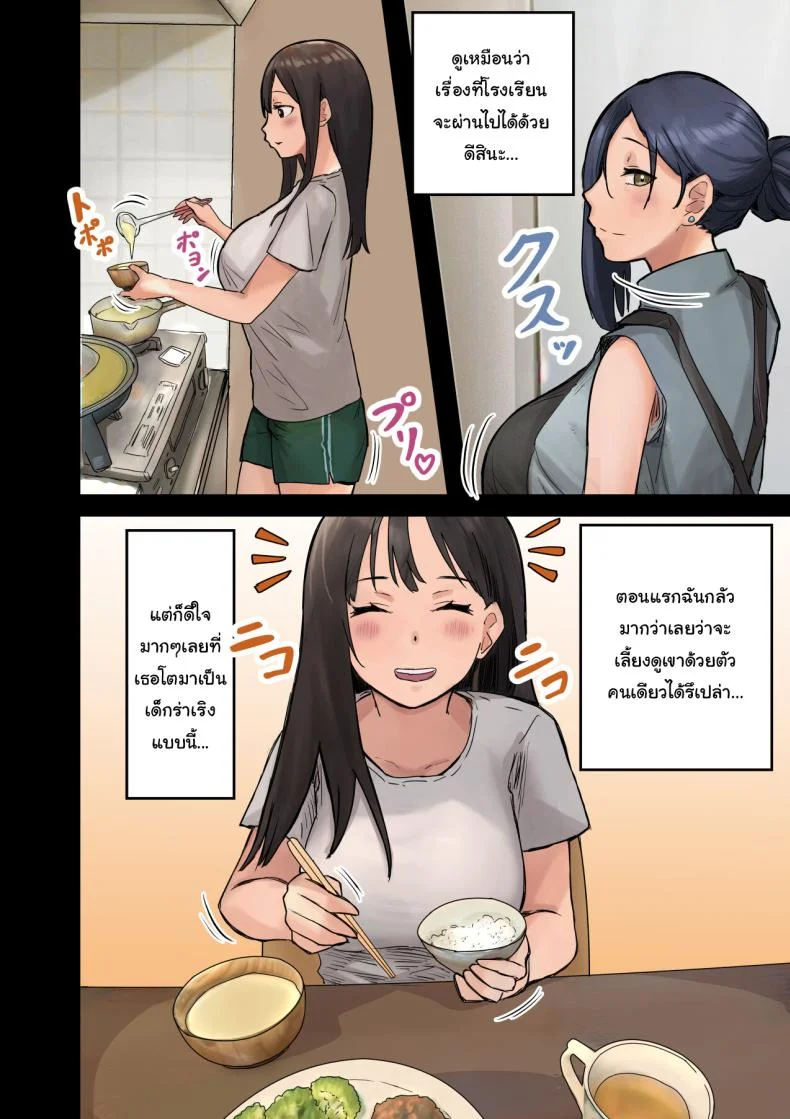 สาเหตุที่ทำให้ผมได้อยู่กับเธอ [Amatani Haruka] Kaisha no Madonna to Lucky de Yareta Hanashi  How I Got Lucky and Banged the Company's Madonnaสาเหตุที่ทำให้ผมได้อยู่กับเธอ 2 หน้า 13