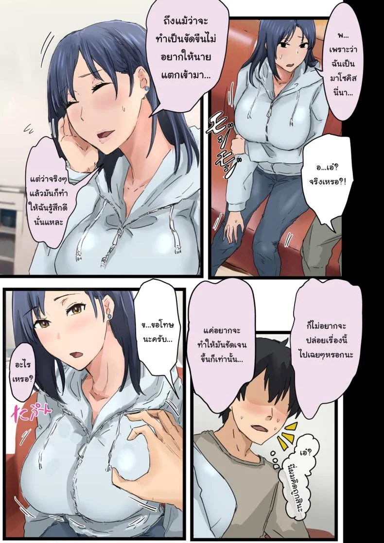 สาเหตุที่ทำให้ผมได้อยู่กับเธอ [Amatani Haruka] Kaisha no Madonna to Lucky de Yareta Hanashi  How I Got Lucky and Banged the Company's Madonnaสาเหตุที่ทำให้ผมได้อยู่กับเธอ 3 หน้า 8