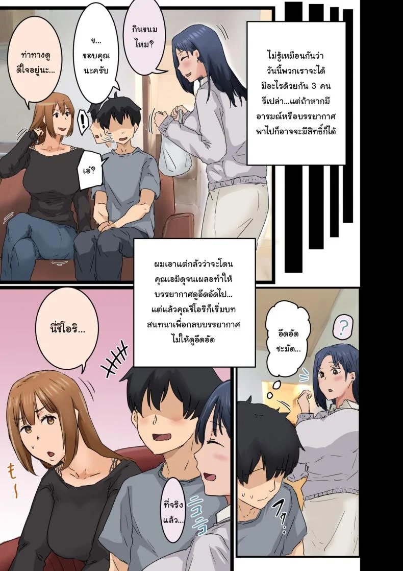 สาเหตุที่ทำให้ผมได้อยู่กับเธอ [Amatani Haruka] Kaisha no Madonna to Lucky de Yareta Hanashi  How I Got Lucky and Banged the Company's Madonnaสาเหตุที่ทำให้ผมได้อยู่กับเธอ 3 หน้า 18