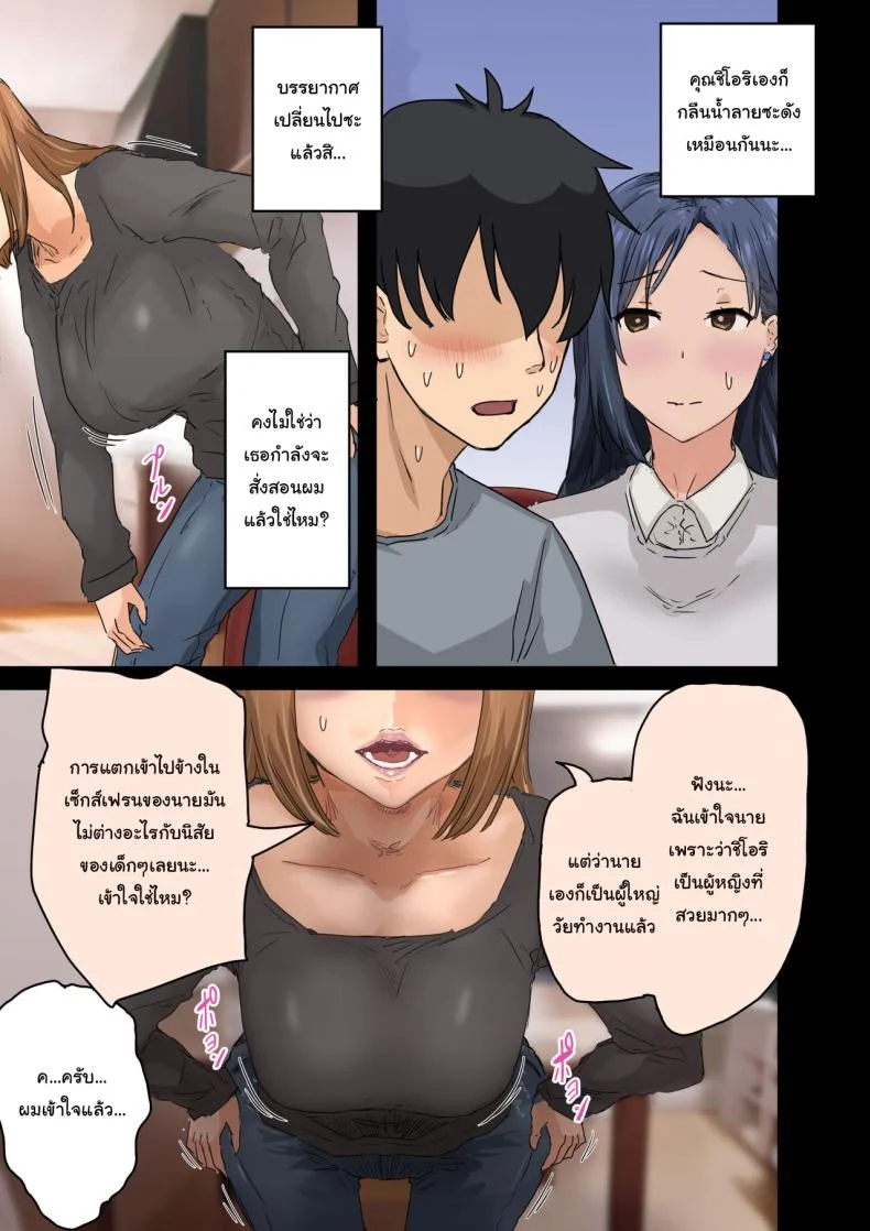 สาเหตุที่ทำให้ผมได้อยู่กับเธอ [Amatani Haruka] Kaisha no Madonna to Lucky de Yareta Hanashi  How I Got Lucky and Banged the Company's Madonnaสาเหตุที่ทำให้ผมได้อยู่กับเธอ 3 หน้า 22