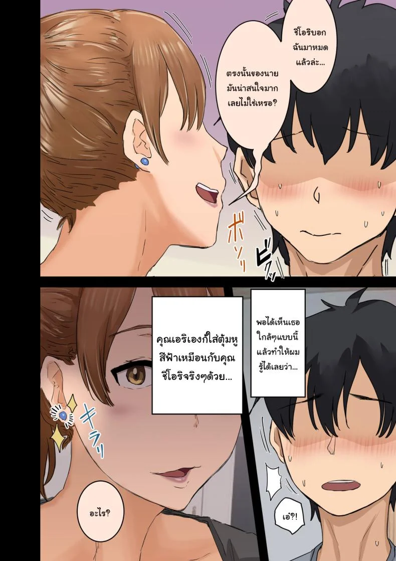 สาเหตุที่ทำให้ผมได้อยู่กับเธอ [Amatani Haruka] Kaisha no Madonna to Lucky de Yareta Hanashi  How I Got Lucky and Banged the Company's Madonnaสาเหตุที่ทำให้ผมได้อยู่กับเธอ 3 หน้า 25