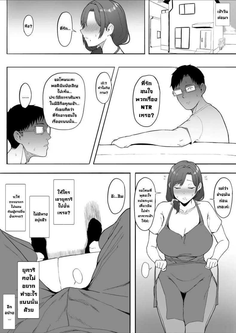 ลองให้เมียNTR [Tomato Can Souko] Hitozuma Yukari-san NTR Housewife Yukari-san NTR หน้า 8