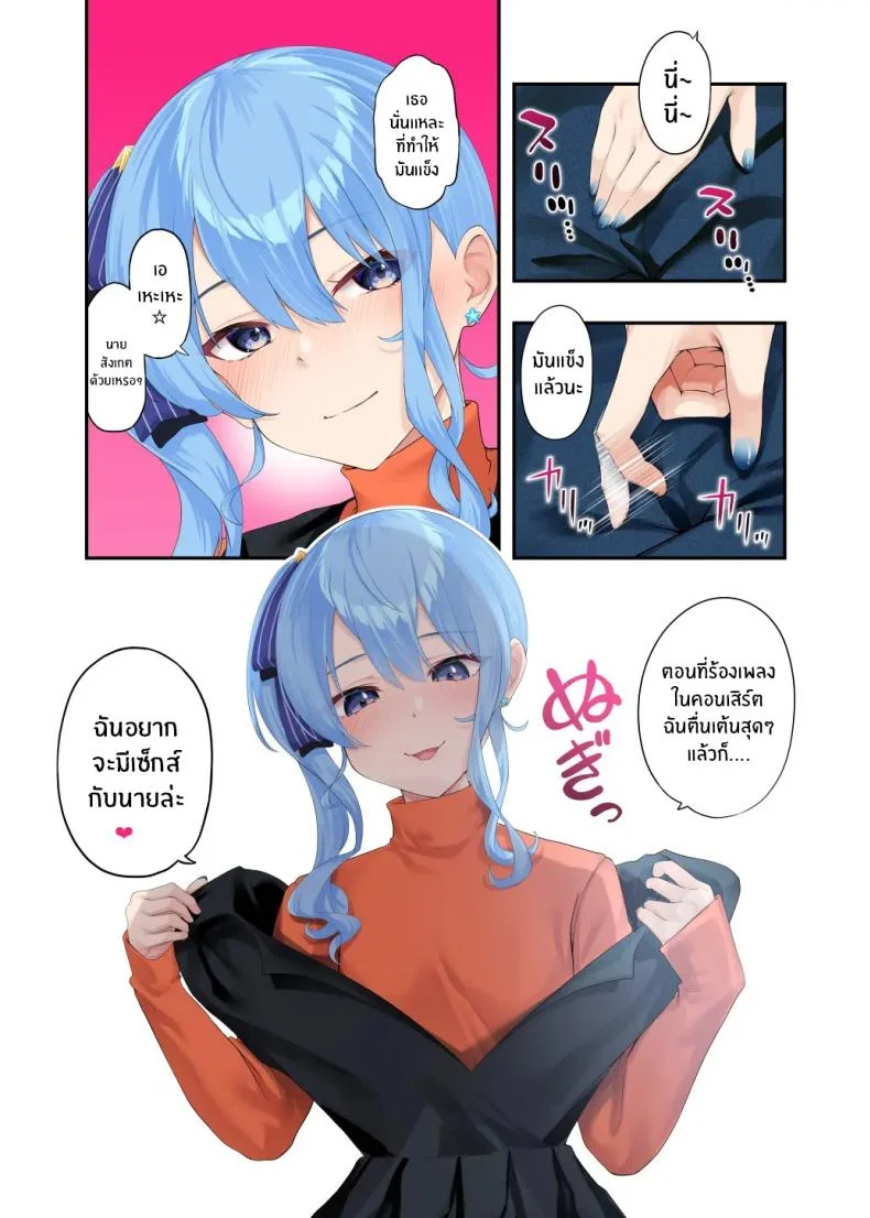 เรื่องรักๆกับซุยเซย์ [Hatsui Tsumo] Sui-chan to Love Love Dousei Ichaicha H - A book about sweet cohabitation and lovey-dovey lovemaking with Suisei (Hoshimachi Suisei) หน้า 5