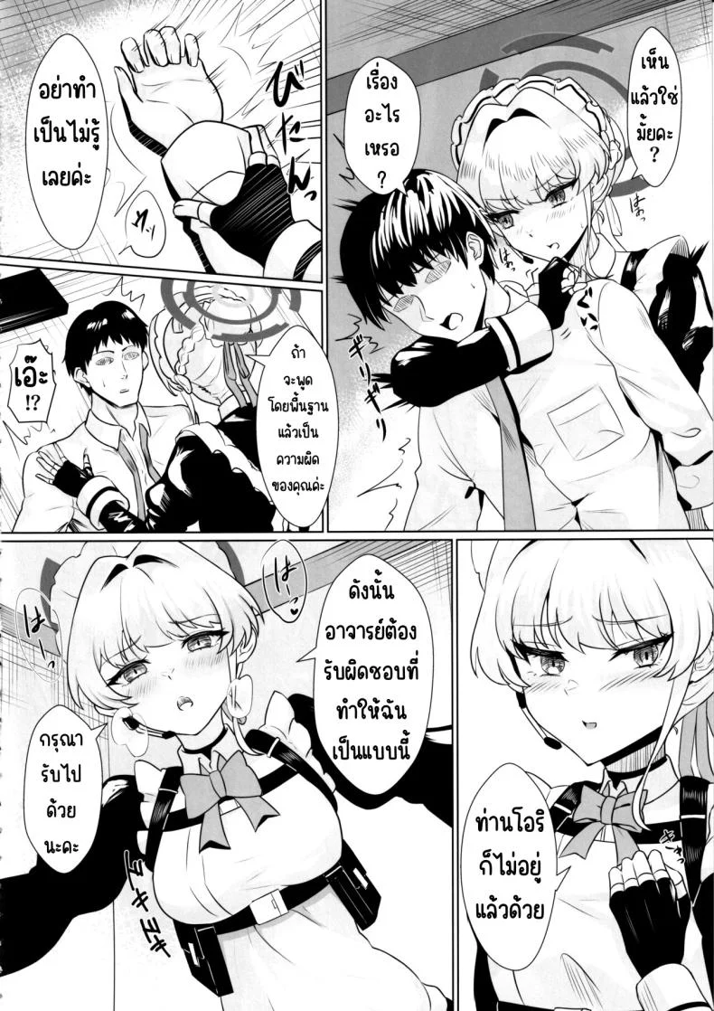 เพราะฉันจะเป็นเมดที่สมบูรณ์แบบค่ะ (C102) [Last Linkage (Las2)] Kanpeki na Maid desu node (Blue Archive) หน้า 5