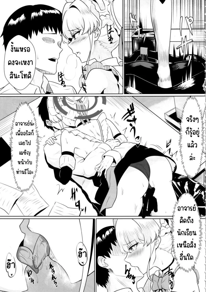 เพราะฉันจะเป็นเมดที่สมบูรณ์แบบค่ะ (C102) [Last Linkage (Las2)] Kanpeki na Maid desu node (Blue Archive) หน้า 6