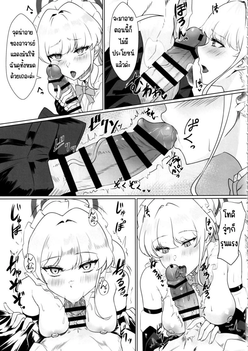 เพราะฉันจะเป็นเมดที่สมบูรณ์แบบค่ะ (C102) [Last Linkage (Las2)] Kanpeki na Maid desu node (Blue Archive) หน้า 10